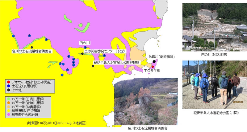火成岩体で発生する土砂災害(表層崩壊・土石流)を学ぶジオツアー