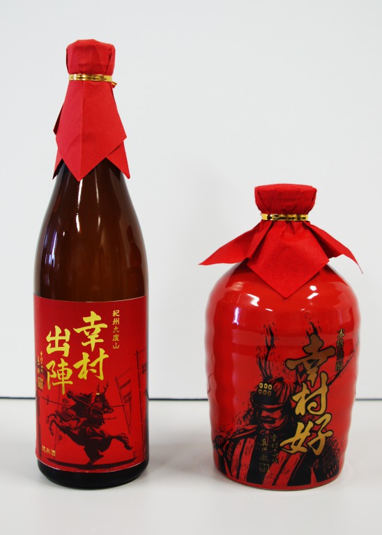 真田幸村由来酒のラベルデザインの画像
