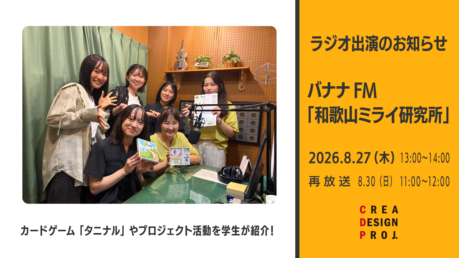 バナナFM和歌山ミライ研究所出演