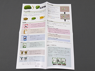 タニナル説明書