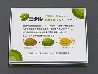 タニナルパッケージ裏