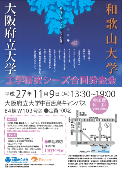 最田が大阪府立大学 和歌山大学 工学研究シーズ合同発表会で発表しました 情報フォトニクス研究室