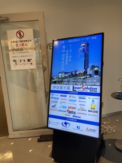 レーザー学会看板