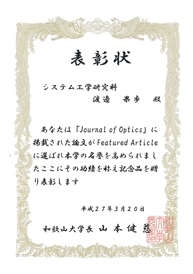 201503渡辺