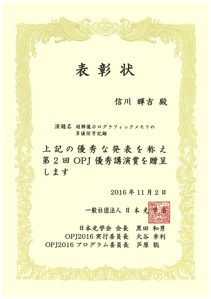 201611信川