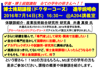 2016 D進説明会 ポスター