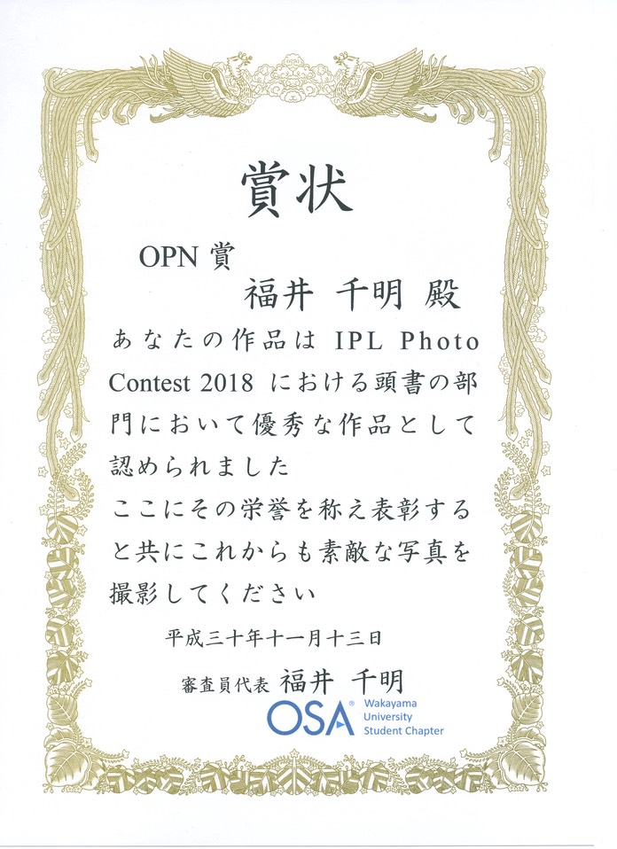 OPN賞