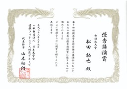 松田表彰状