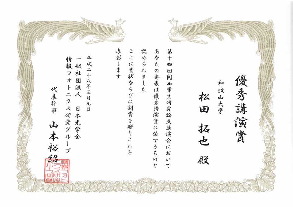 松田表彰状