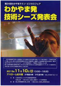 wakayama seeds