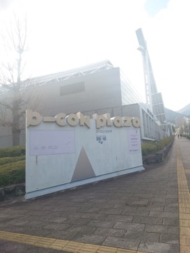 会場（ビーコンプラザ）