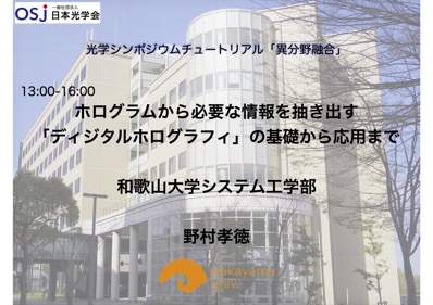 光学シンポジウムプレゼンテーションファイル