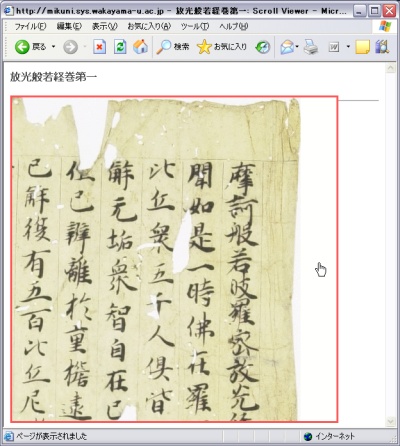 Screenshot of Scroll Viewer