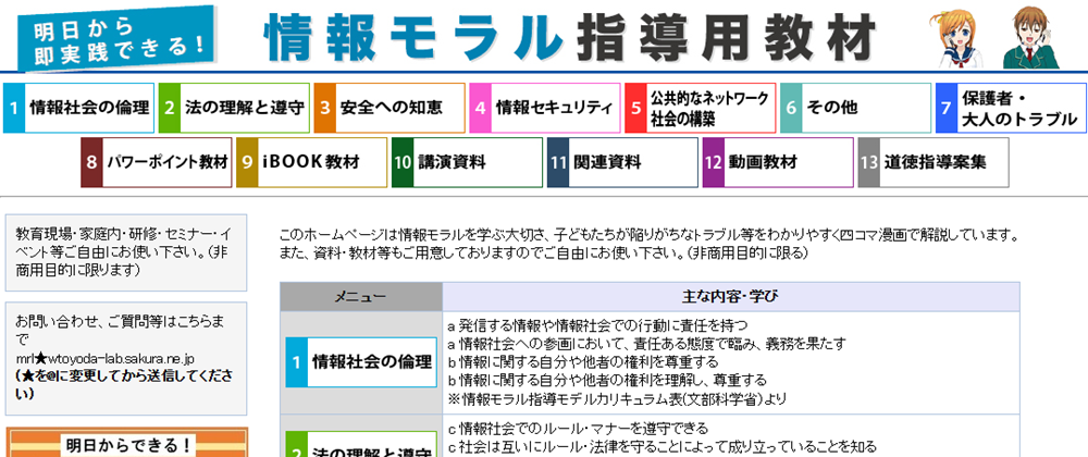 情報モラル指導用教材