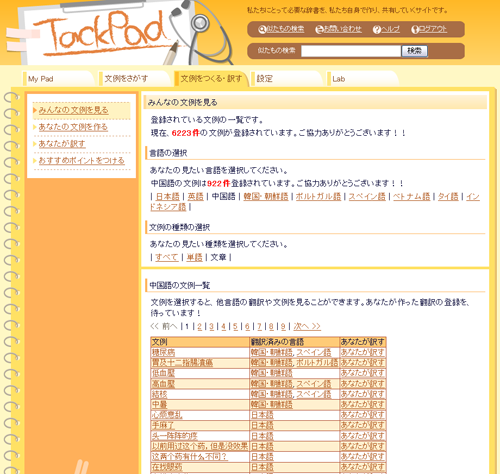 TackPadの画面