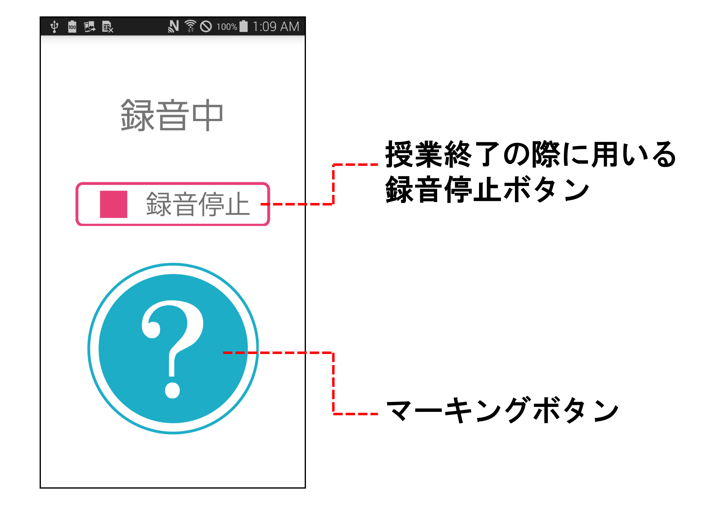 受講モードの録音画面