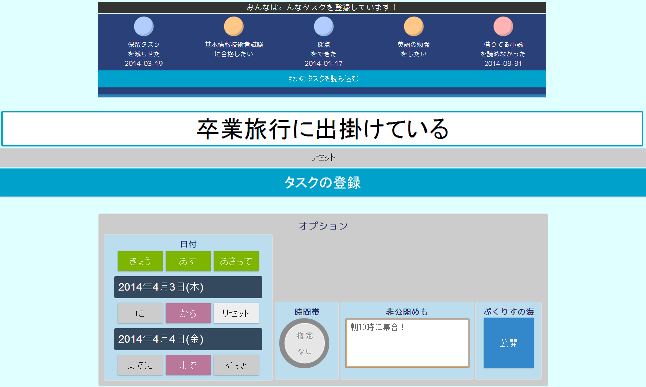 ぷくりすの泉の登録画面